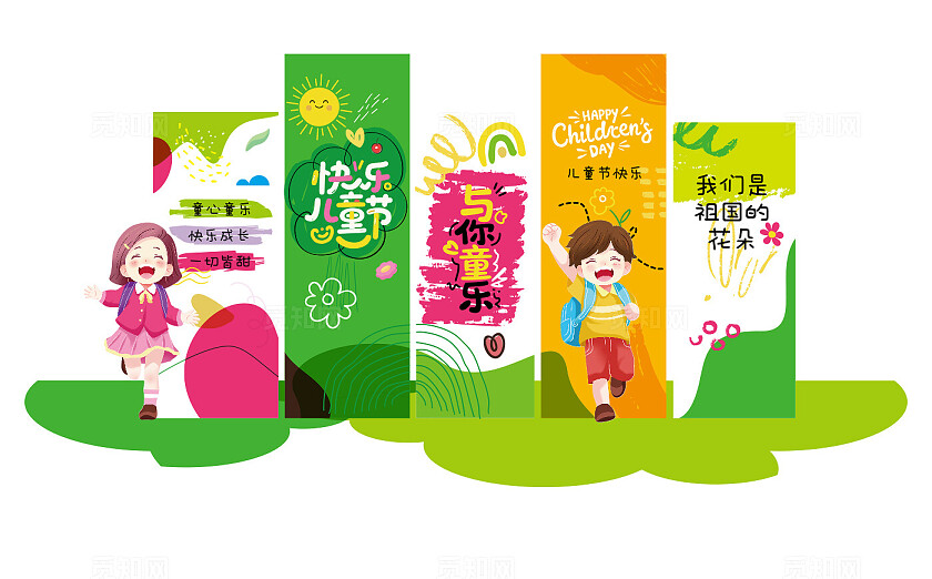 幼儿园六一儿童节美陈布置儿童节活动背景美陈