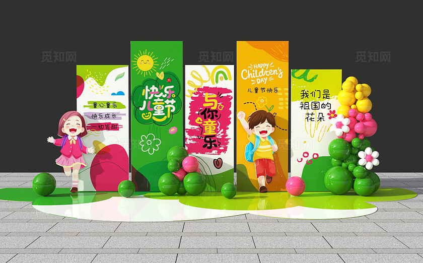 幼儿园六一儿童节美陈布置儿童节活动背景美陈