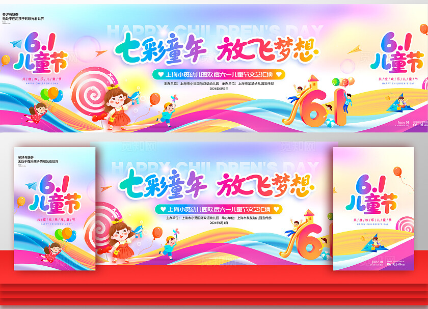 渐变色炫彩风格七彩童年儿童节宣传展板儿童节展板儿童节舞台背景