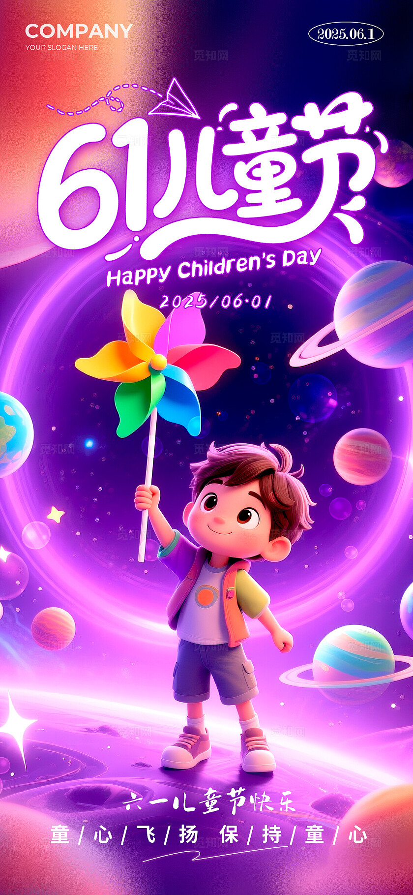 紫色梦幻3D风格61儿童节儿童节宣传海报儿童节海报61儿童节海报61