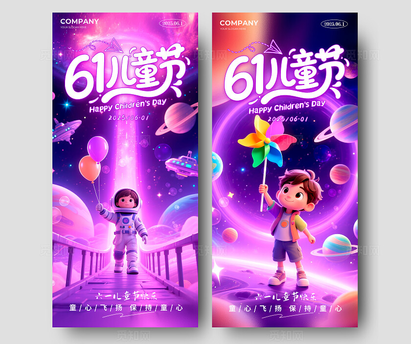 紫色梦幻3D风格61儿童节儿童节宣传海报儿童节海报61儿童节海报61