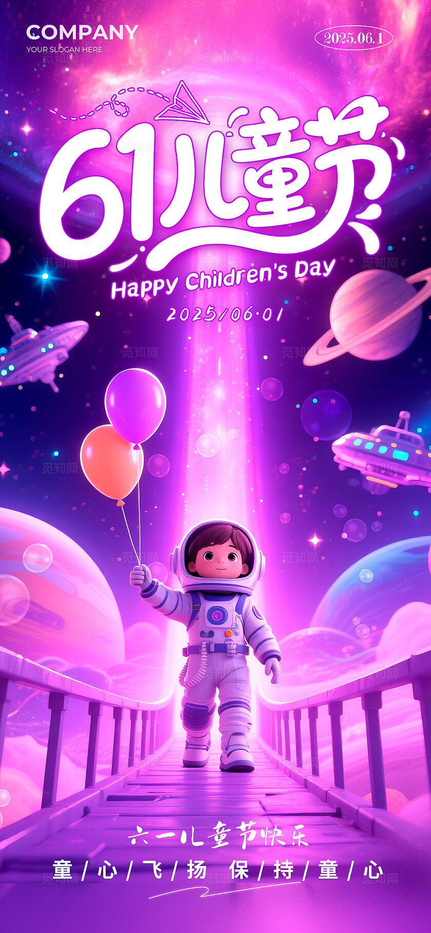 紫色梦幻3D风格61儿童节儿童节宣传海报儿童节海报61儿童节海报61
