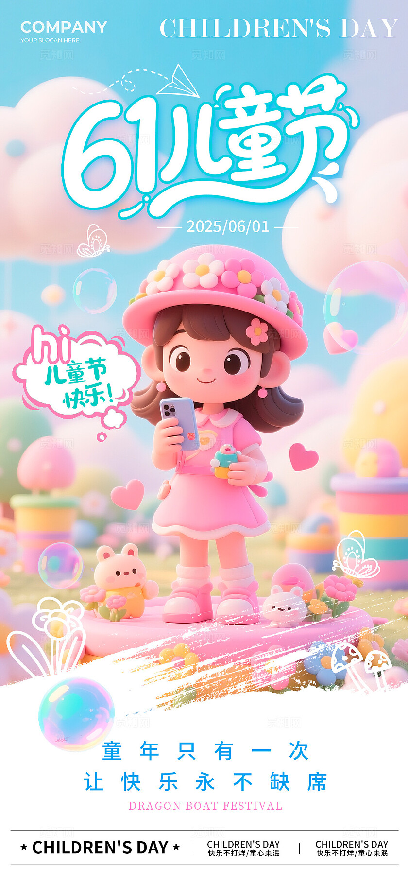 渐变色3D风格61儿童节儿童节宣传海报儿童节海报61儿童节海报61