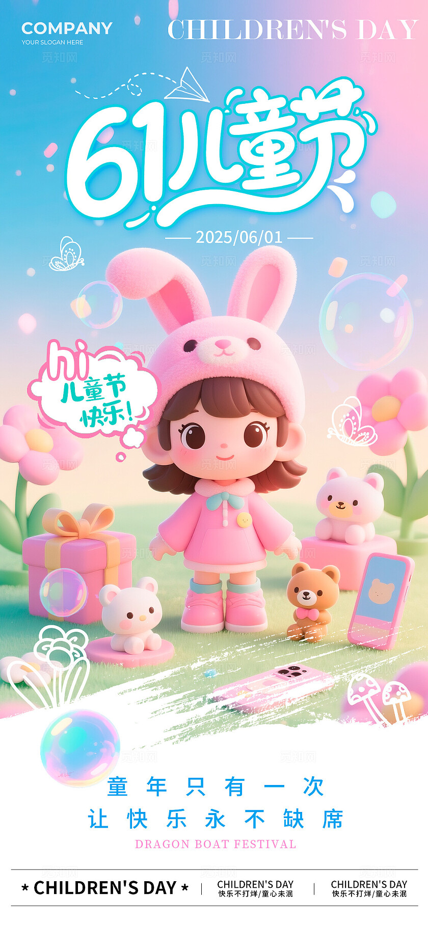 渐变色3D风格61儿童节儿童节宣传海报儿童节海报61儿童节海报61