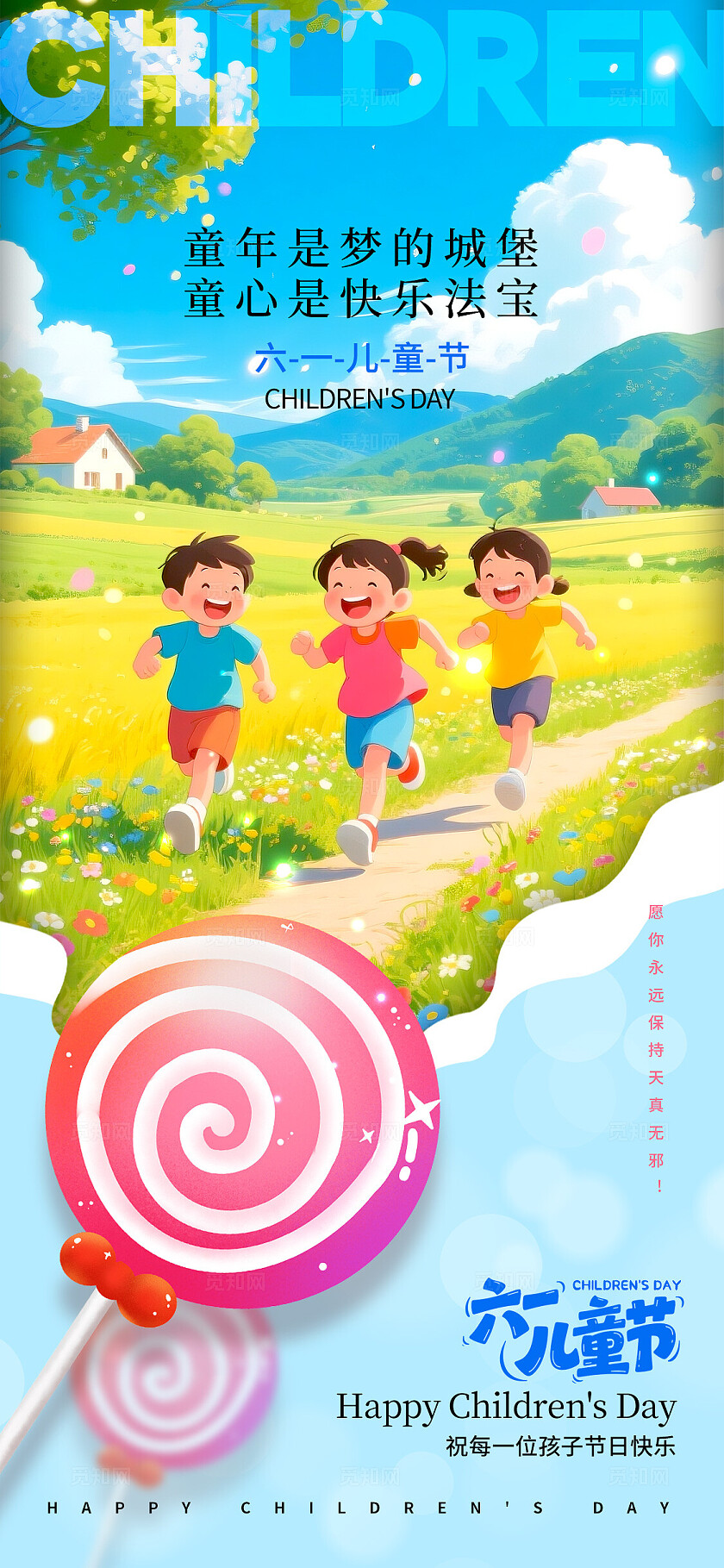 蓝色插画风格儿童节儿童节宣传海报儿童节海报61儿童节海报61