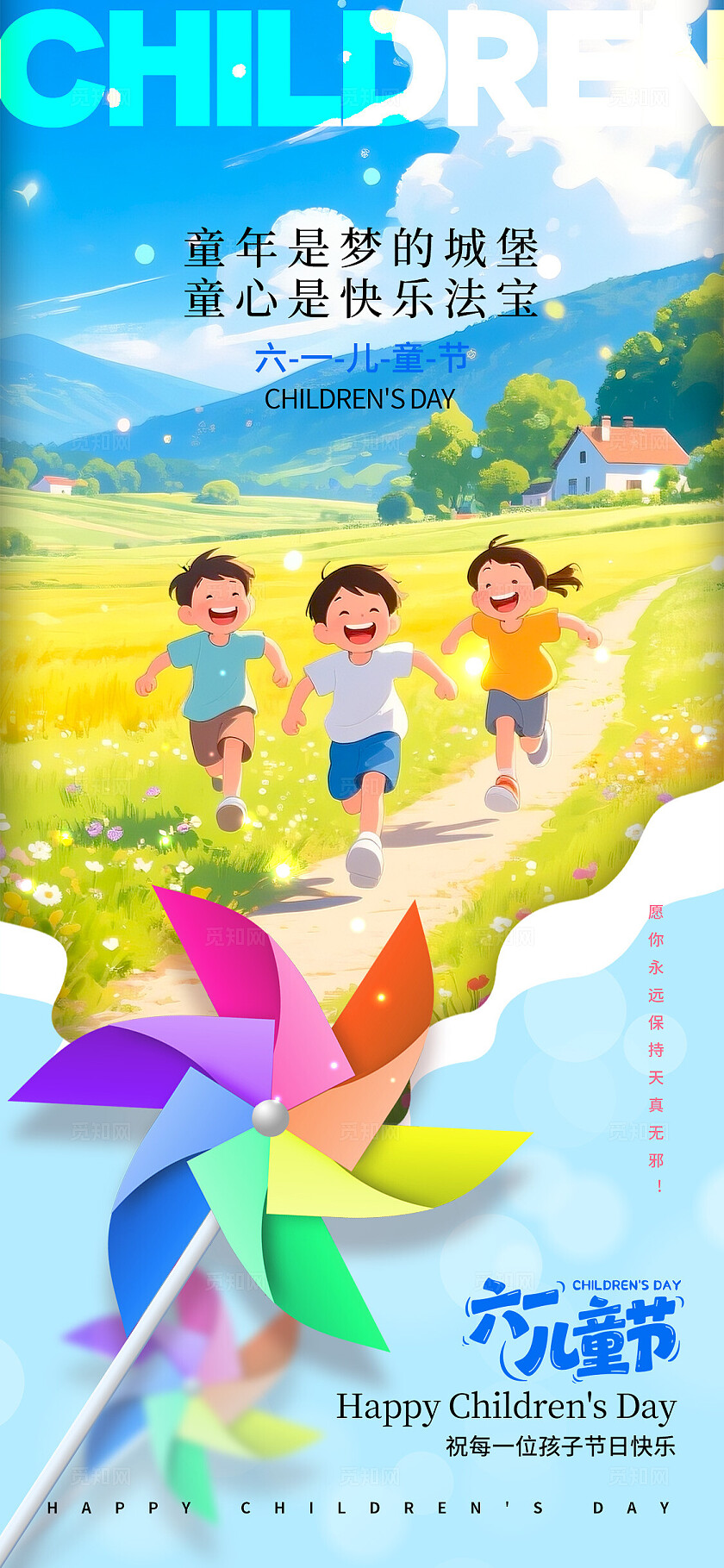 蓝色插画风格儿童节儿童节宣传海报儿童节海报61儿童节海报61