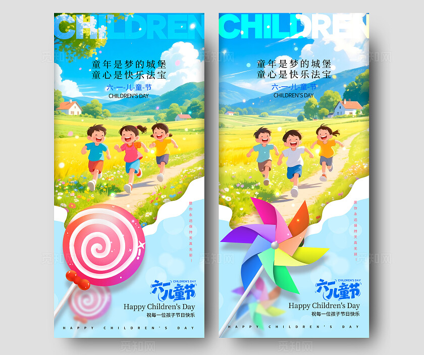 蓝色插画风格儿童节儿童节宣传海报儿童节海报61儿童节海报61