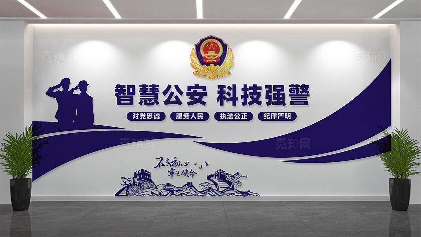 智慧公安科技强警派出所公安局警营文化墙