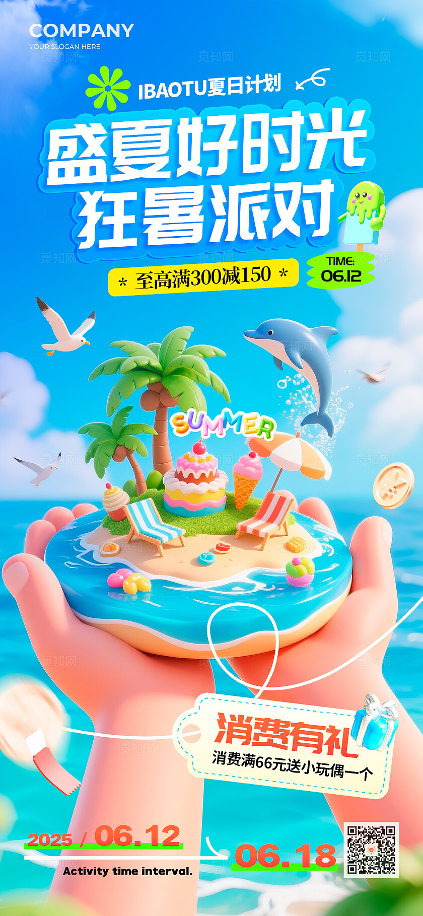 蓝色3D风格盛夏好时光夏日宣传海报夏日海报夏天海报夏日夏天