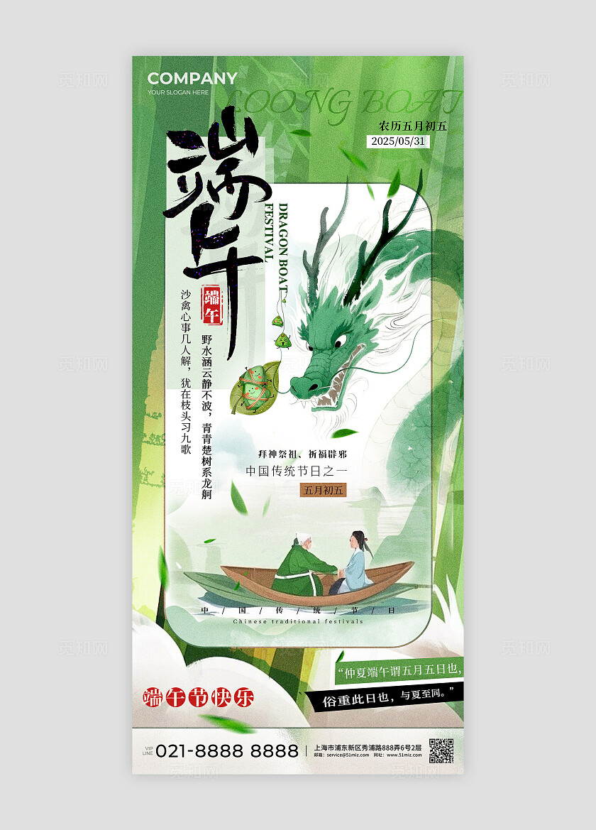 绿色古风端午节手机宣传海报