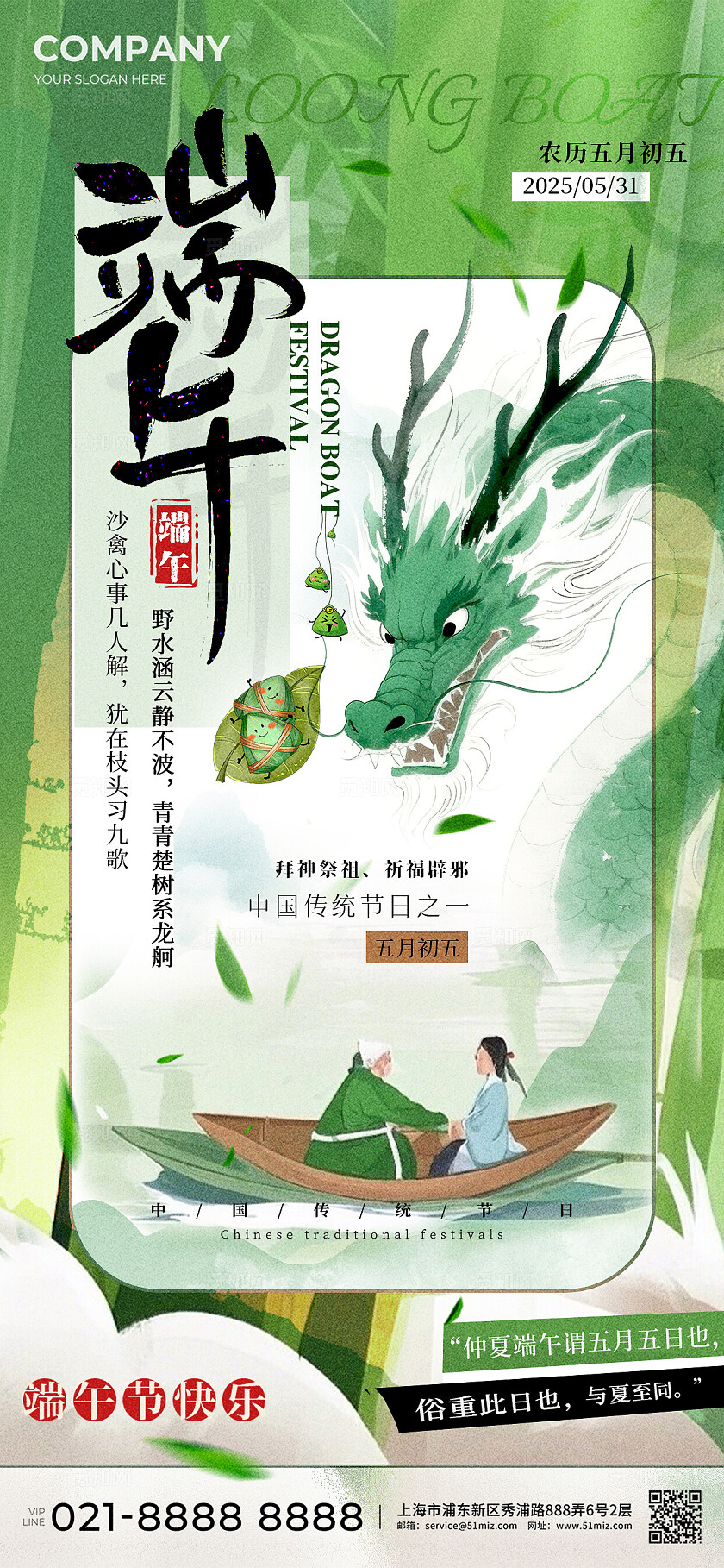绿色古风端午节手机宣传海报