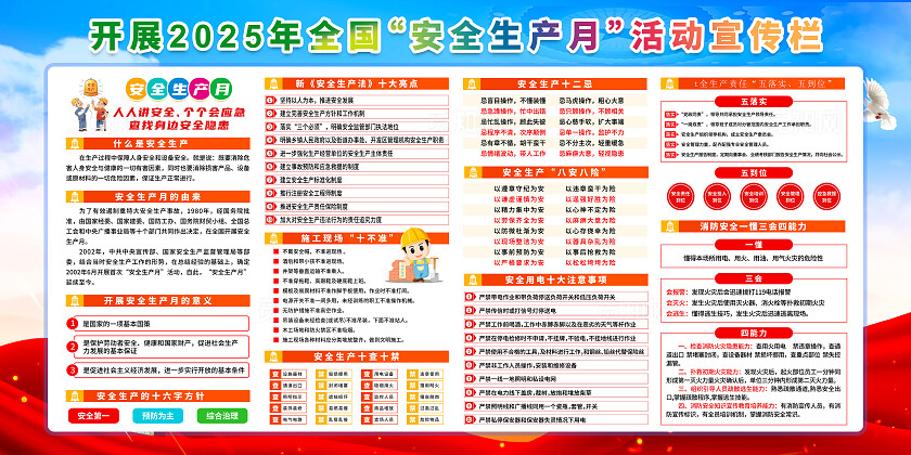 2025年全国安全生产月简单大气蓝色安全生产月宣传展板