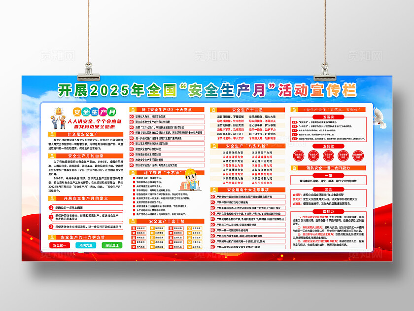 2025年全国安全生产月简单大气蓝色安全生产月宣传展板