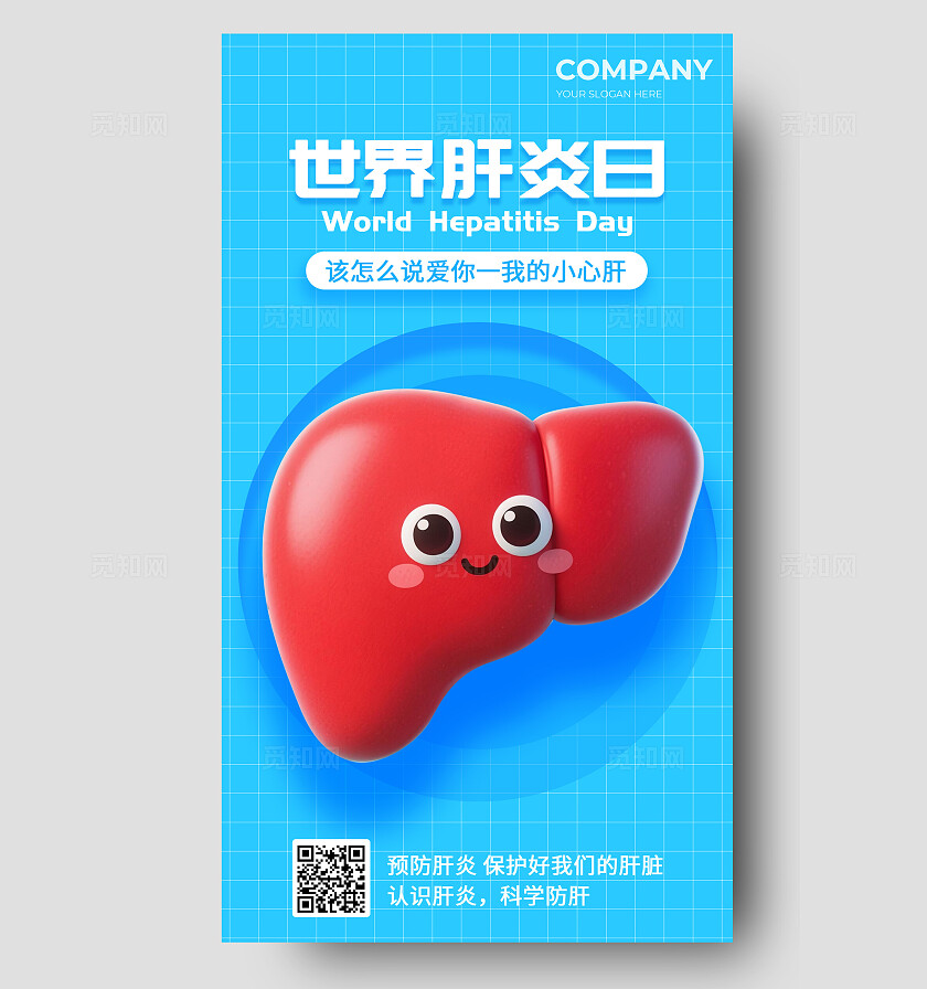 简约风蓝色世界肝炎日海报