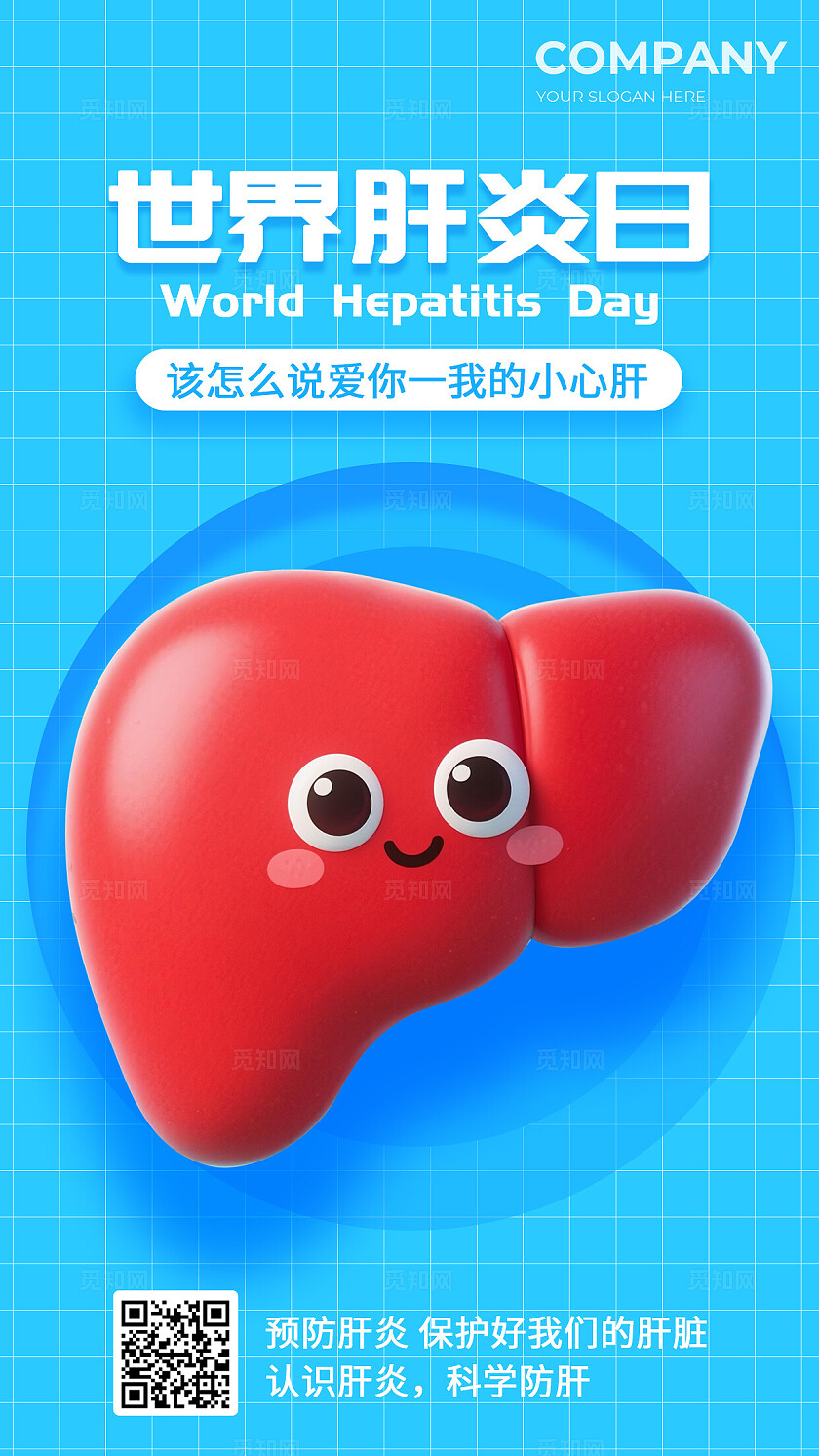 简约风蓝色世界肝炎日海报