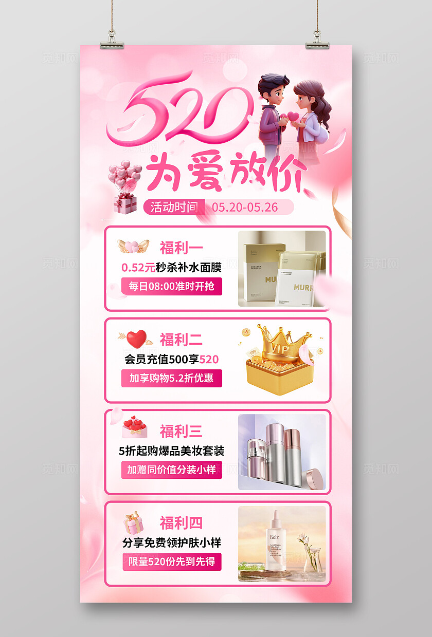 粉色浪漫情人节520促销海报
