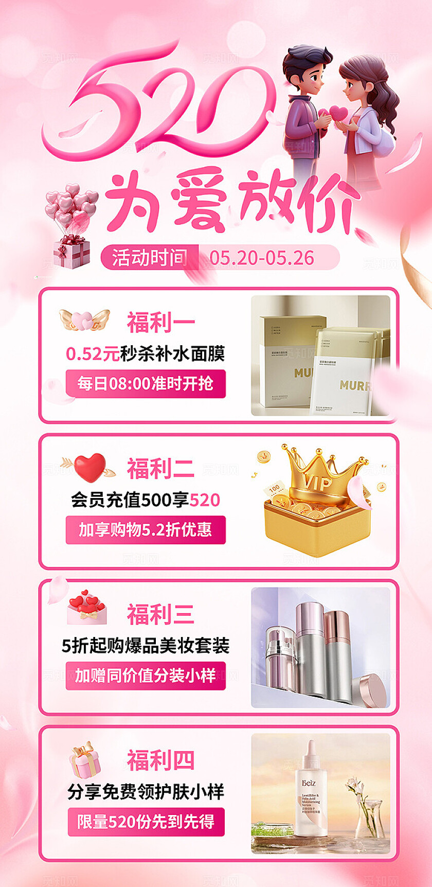 粉色浪漫情人节520促销海报