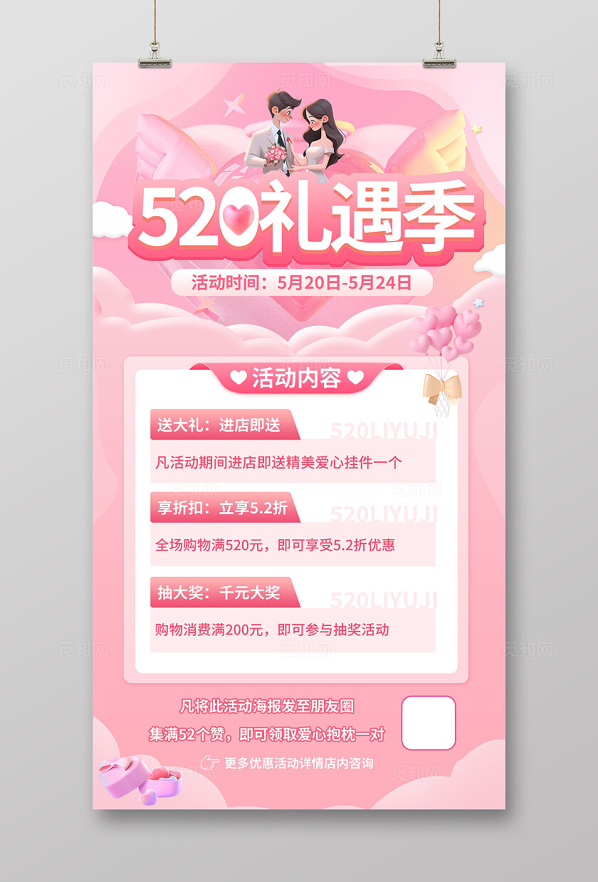 温馨粉色浪漫情人节520海报