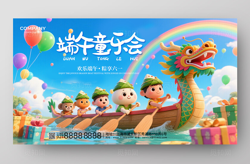 卡通3D六一端午电商banner图端午节六一儿童节