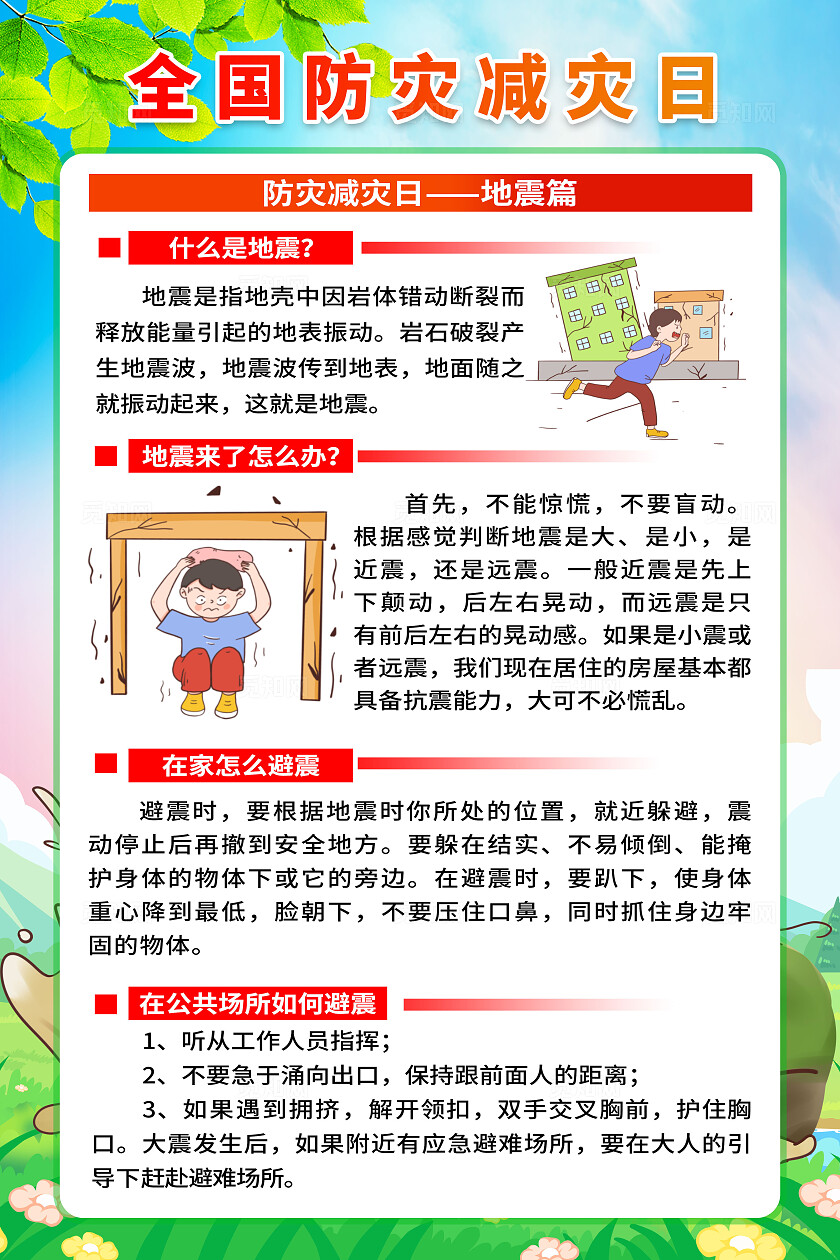 简单大气绿色防灾减灾人人讲安全个个会应急宣传海报