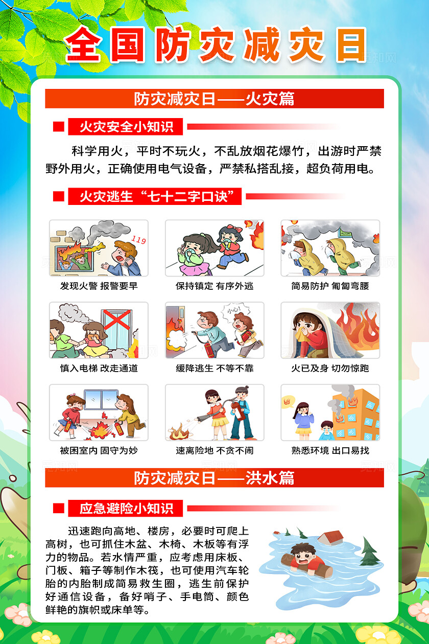 简单大气绿色防灾减灾人人讲安全个个会应急宣传海报