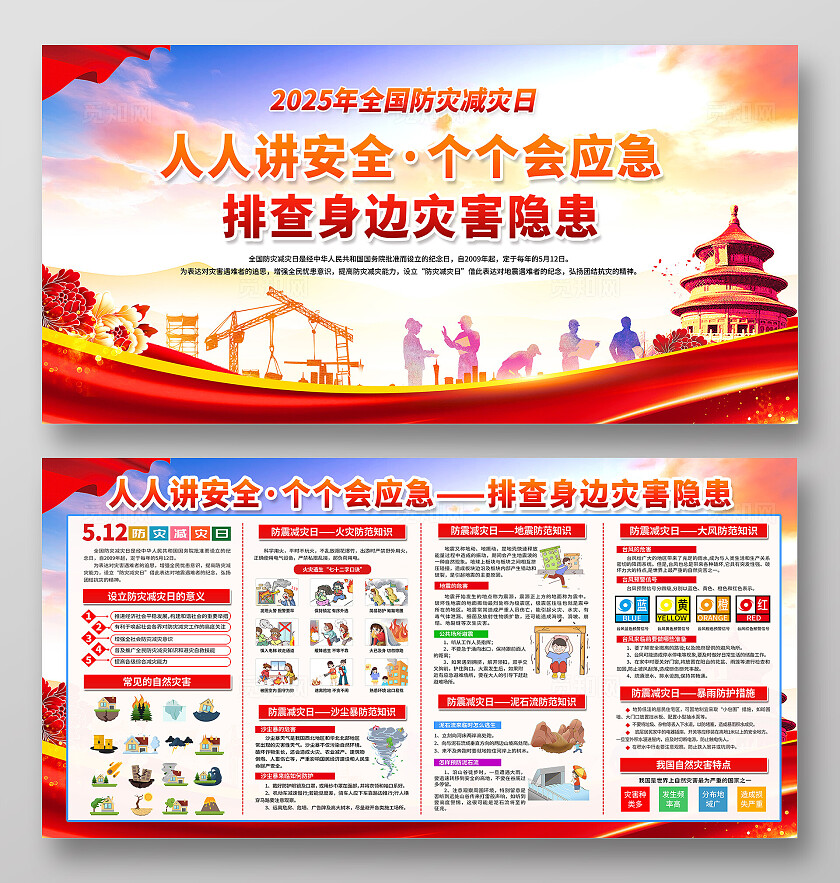 紫色2025年全国防灾减灾日宣传展板