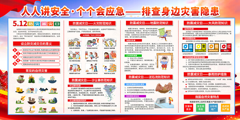 紫色2025年全国防灾减灾日宣传展板