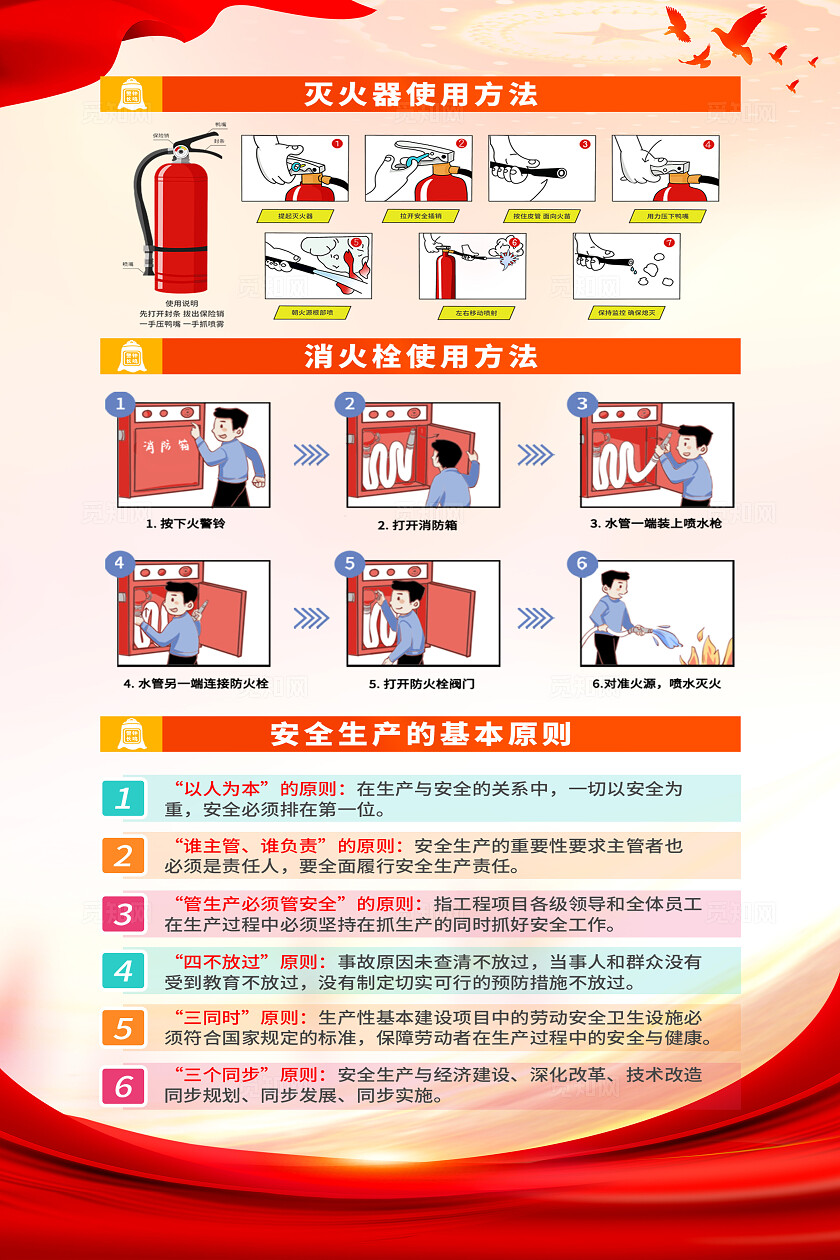 简单大气党建红色安全生产月宣传海报