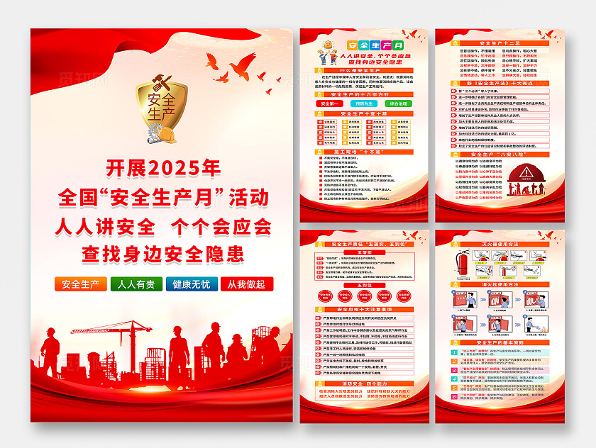 简单大气党建红色安全生产月宣传海报