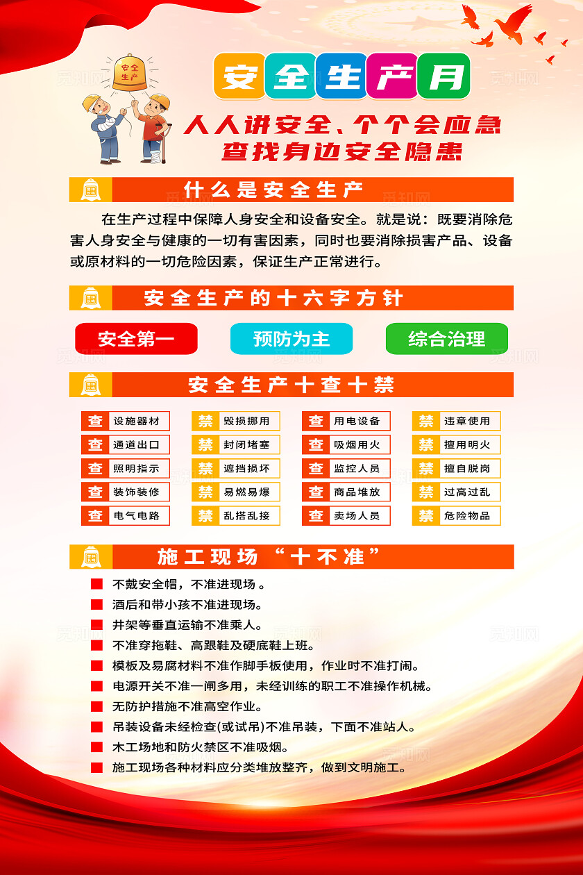 简单大气党建红色安全生产月宣传海报