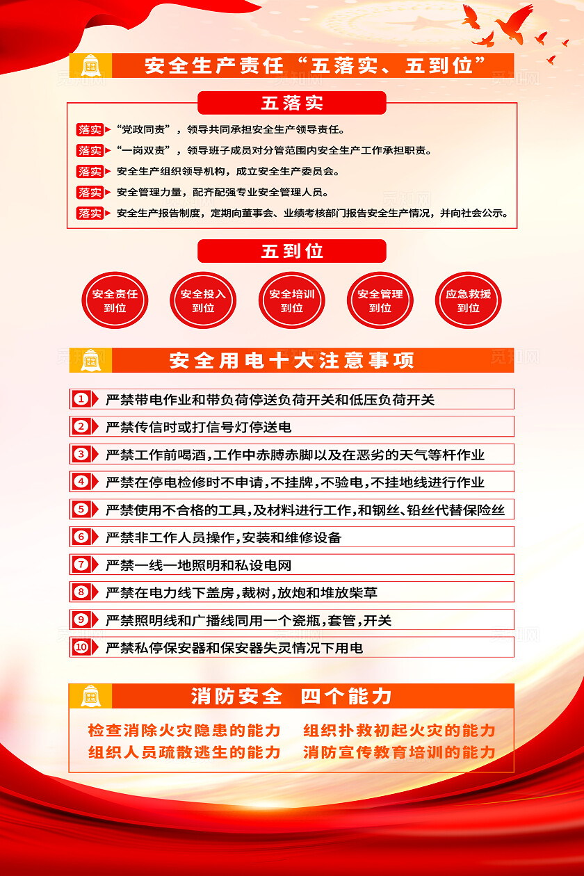 简单大气党建红色安全生产月宣传海报