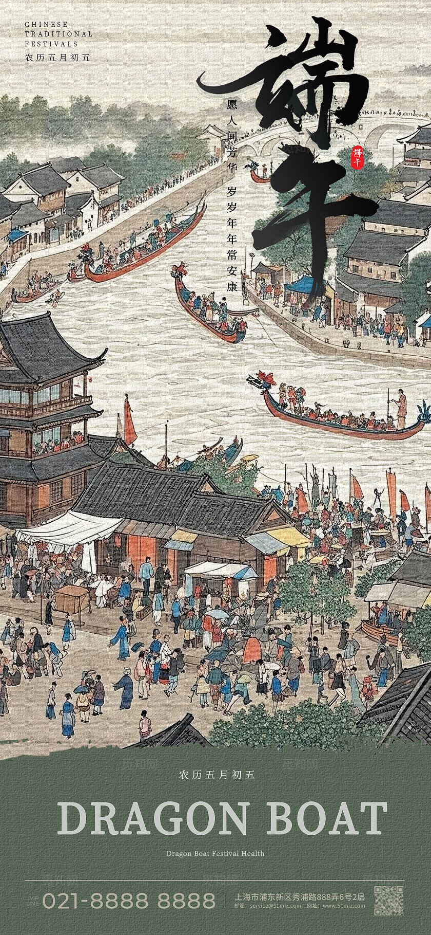 端午节新中式简约手机海报