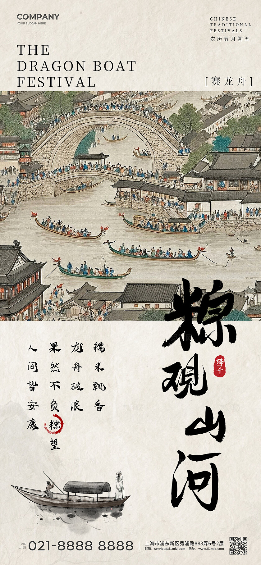 端午节新中式简约手机海报