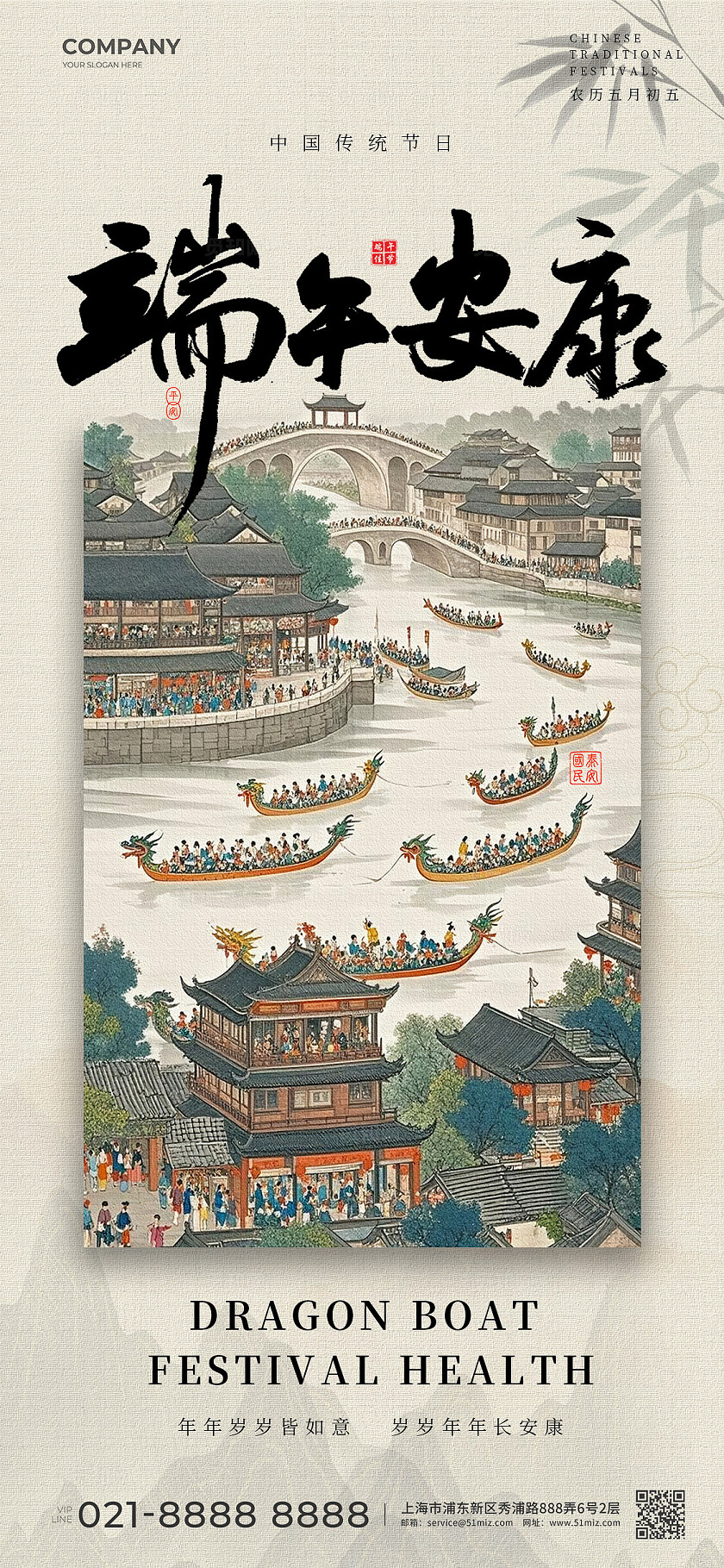 端午节新中式简约手机海报