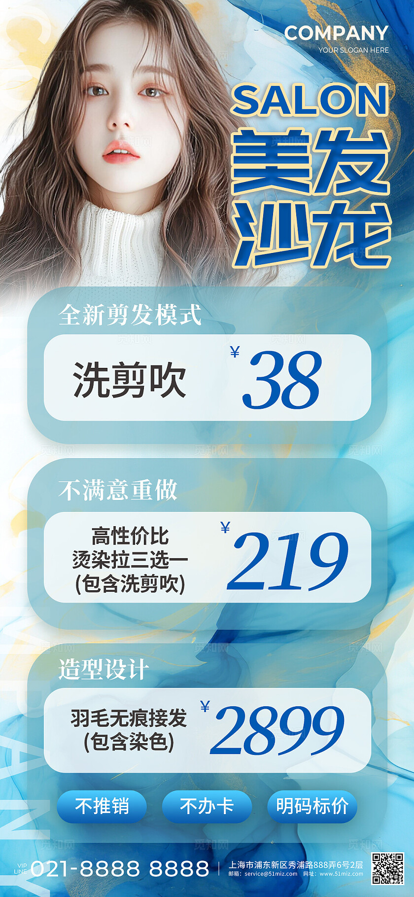 商场广告美发沙龙通用促销主题通用主题