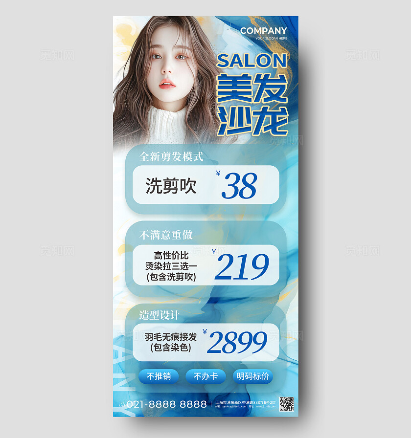 商场广告美发沙龙通用促销主题通用主题