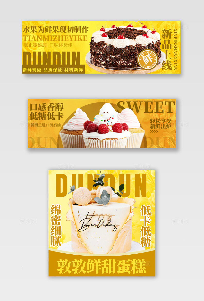 美食甜品电商美团饿了么京东大众点评外卖三件套banner店招宣传