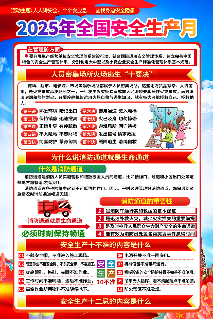 2025年全国安全生产月红色简约人人讲安全个个会应急查找身边安全隐患安全生产月海报2025全国安全生产月