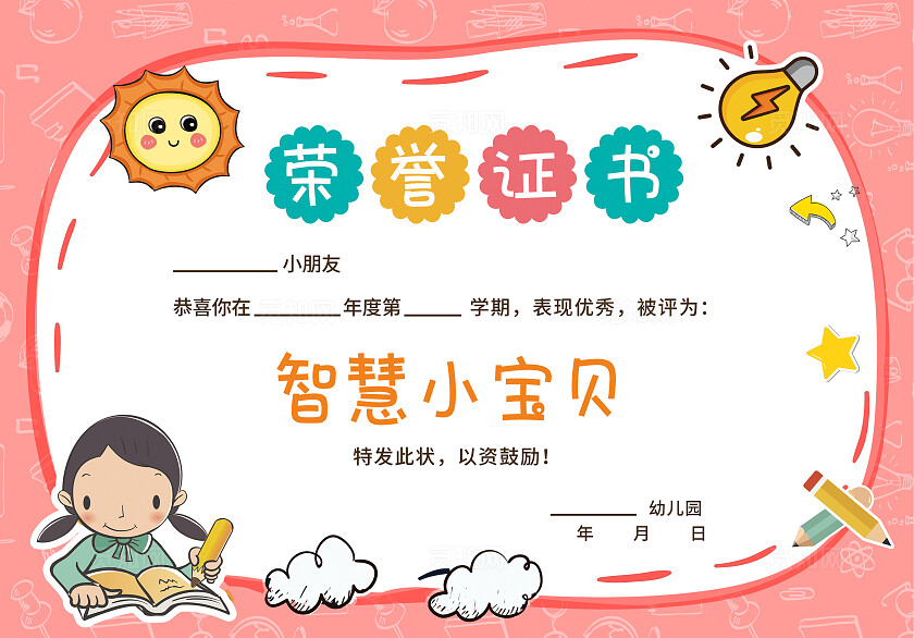 粉色简约儿童节奖状