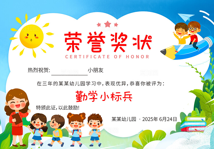 蓝色简约儿童节奖状