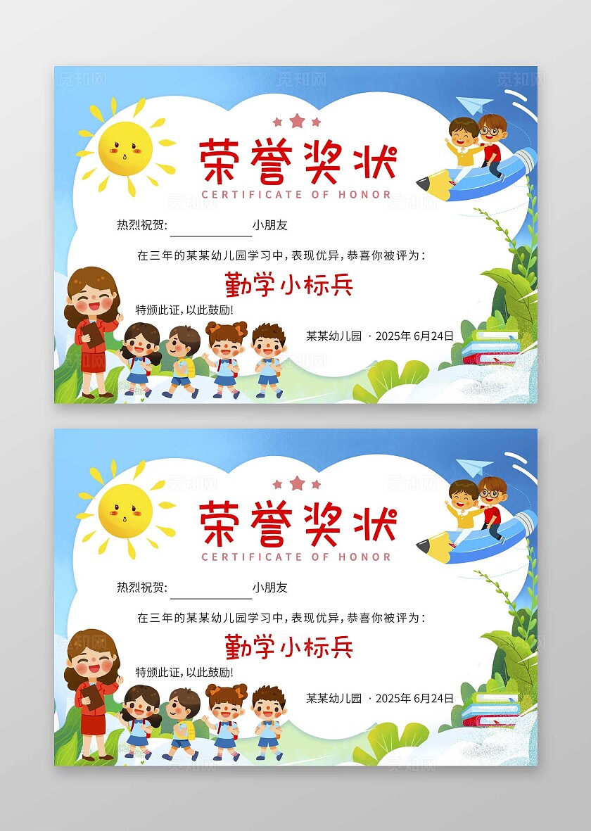 蓝色简约儿童节奖状