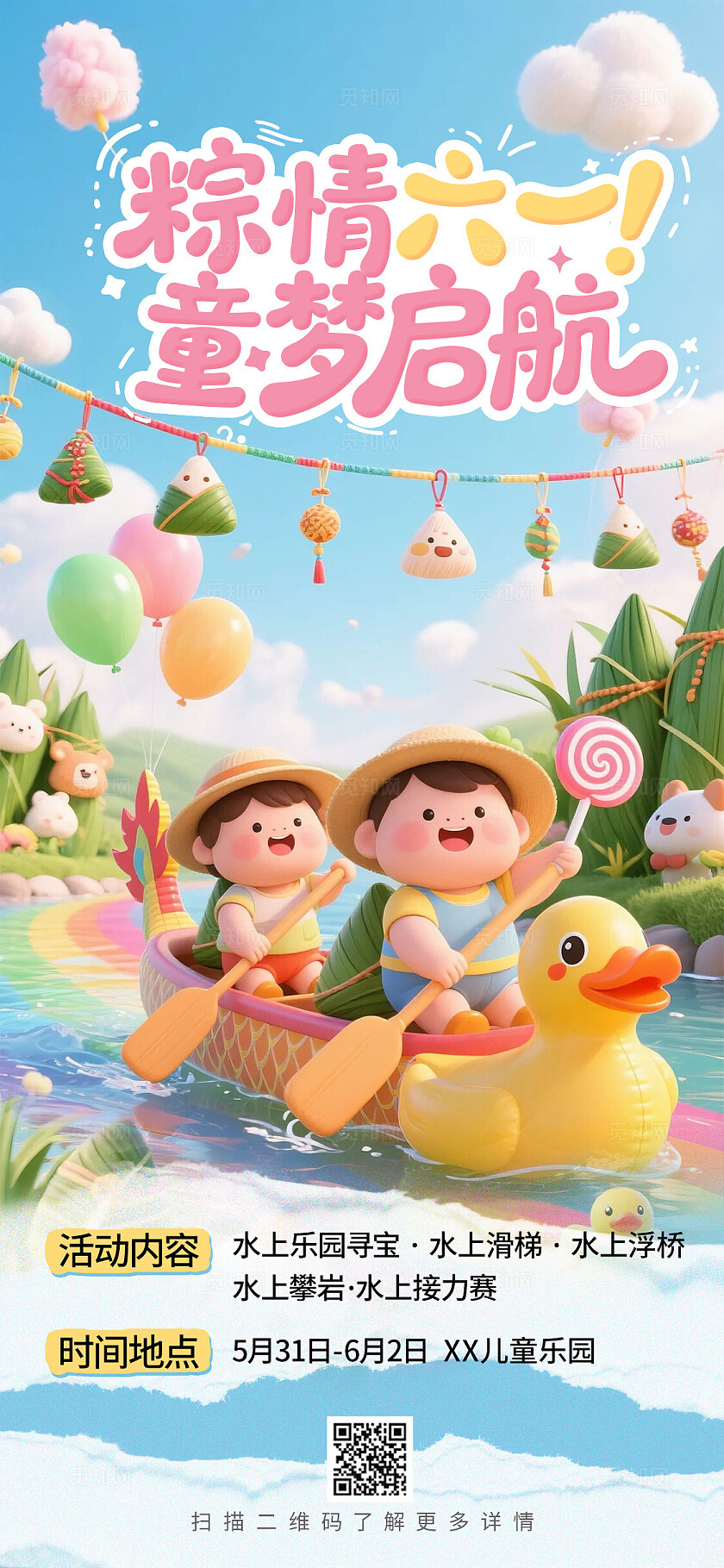 五彩可爱端午节儿童节龙舟活动促销海报