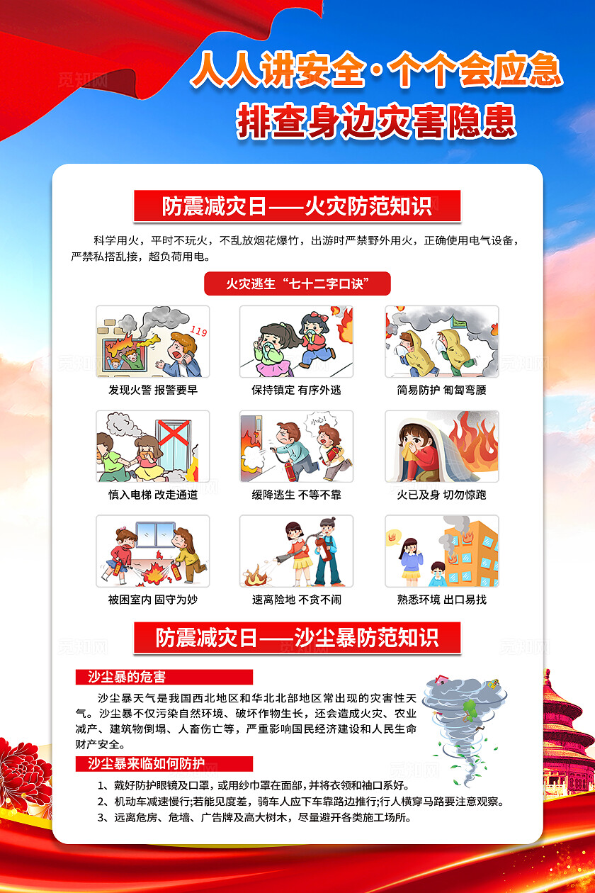 全国防灾减灾日512全国防灾减灾日套图