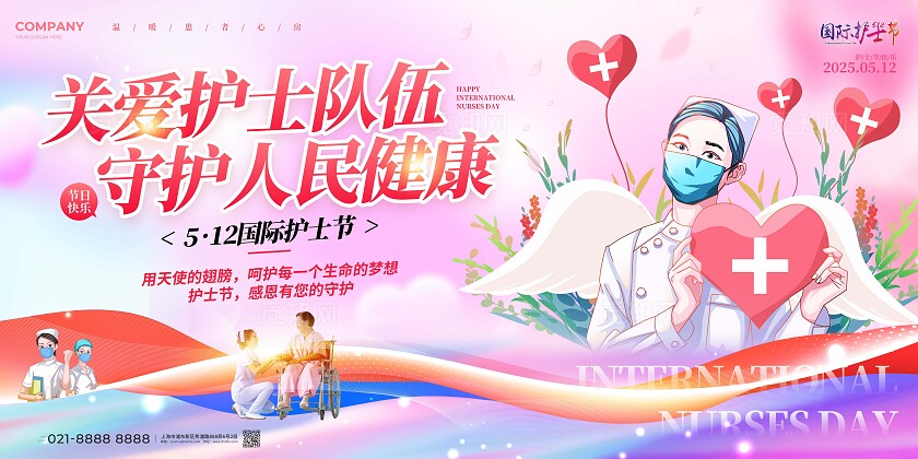 简约风512护士节关爱护士队伍守护人民健康宣传展板