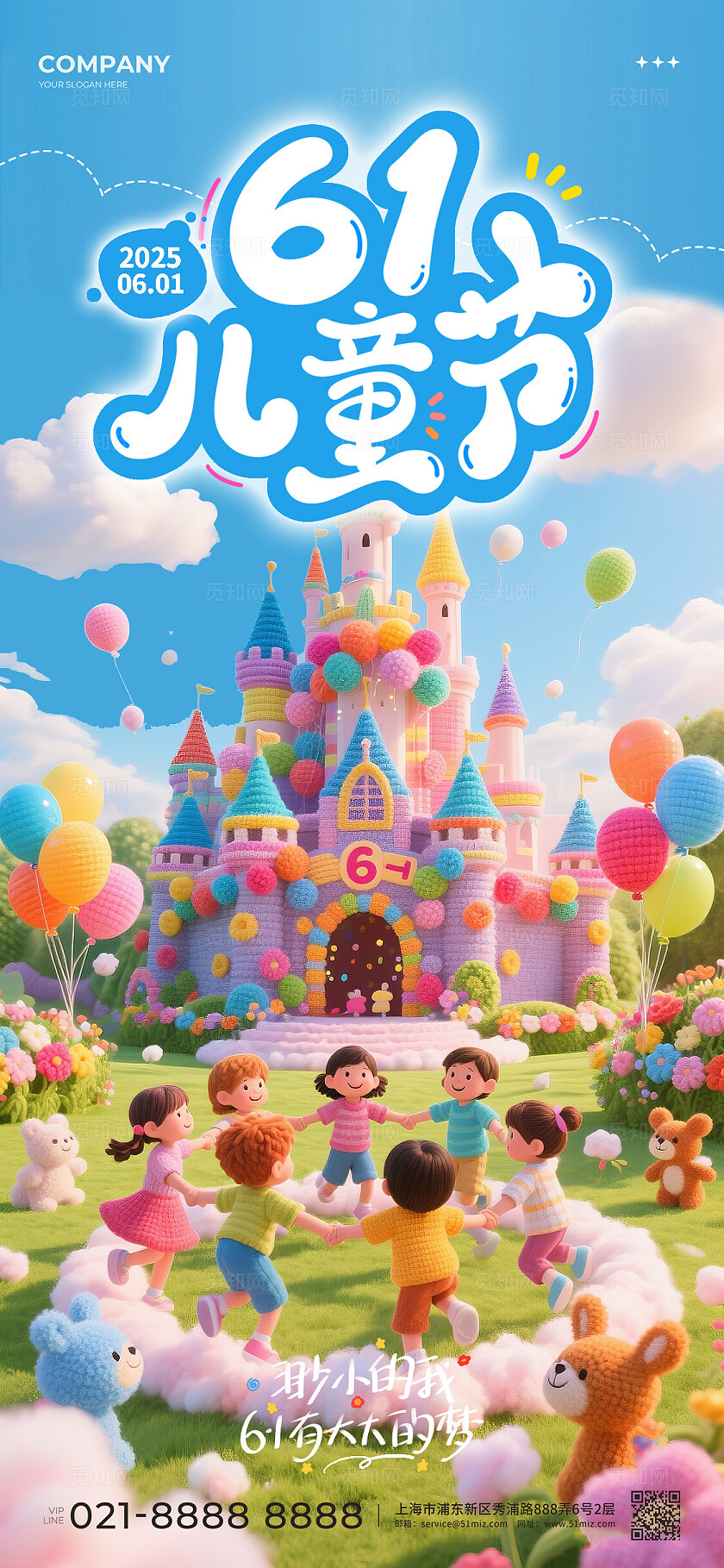 马卡龙色毛线风2025六一61儿童节节日手机宣传海报