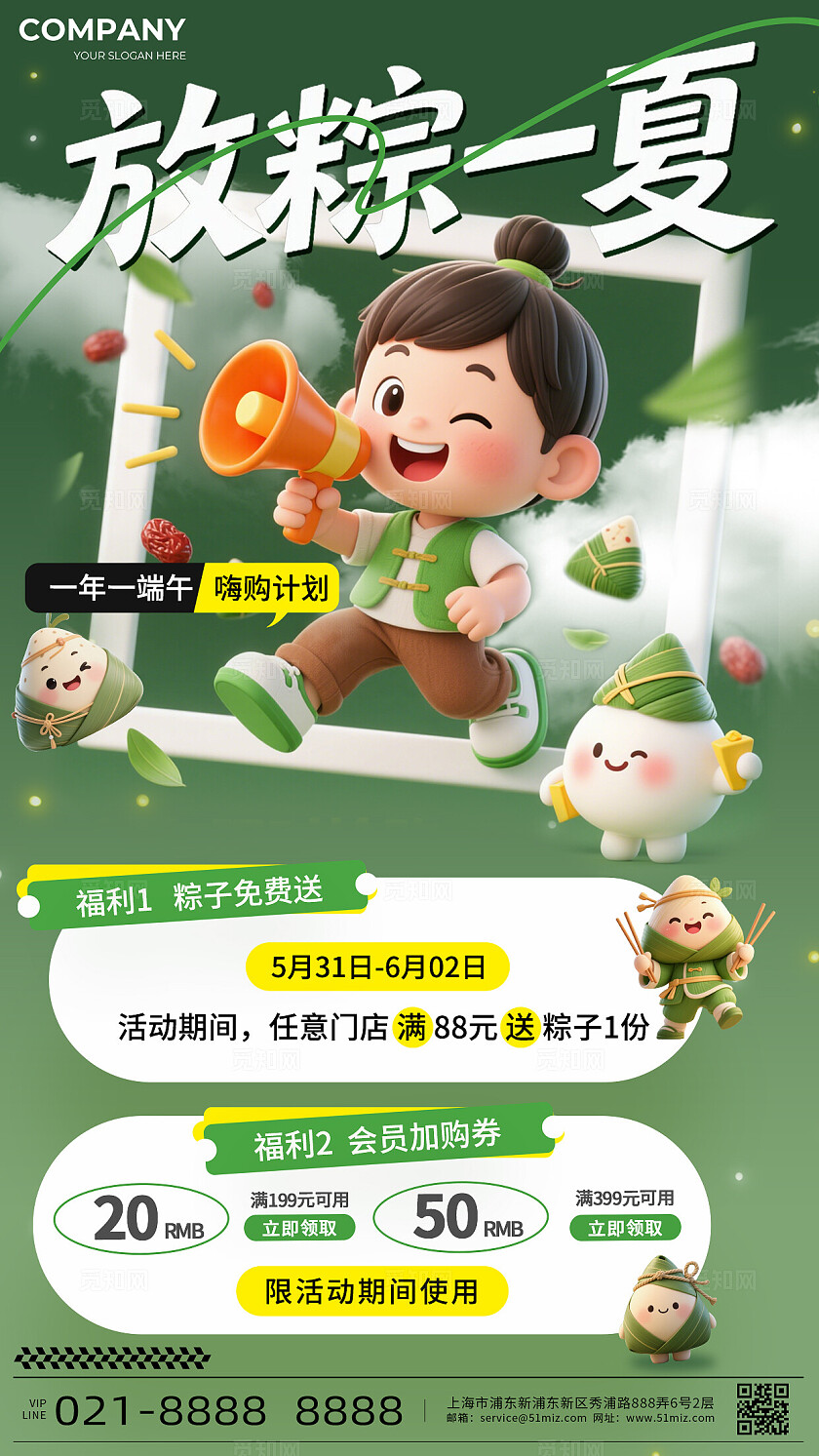 绿色3D风格端午节活动海报
