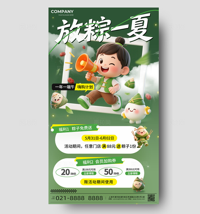 绿色3D风格端午节活动海报