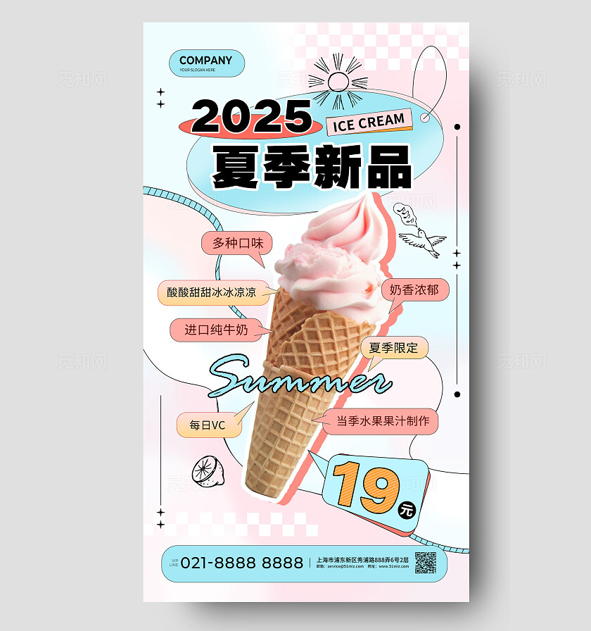 2025夏季新品冰激凌插画气泡漫谈风海报气泡漫谈风海报创意风格