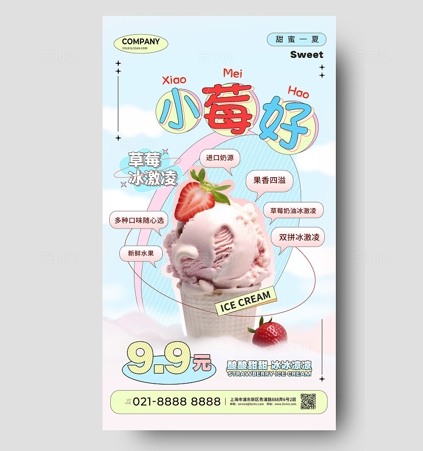粉色夏季甜品草莓冰激凌气泡漫谈风促销海报气泡漫谈风海报创意风格