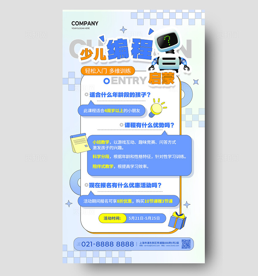 气泡漫谈风少儿编程启蒙招生宣传手机海报气泡漫谈风海报创意风格